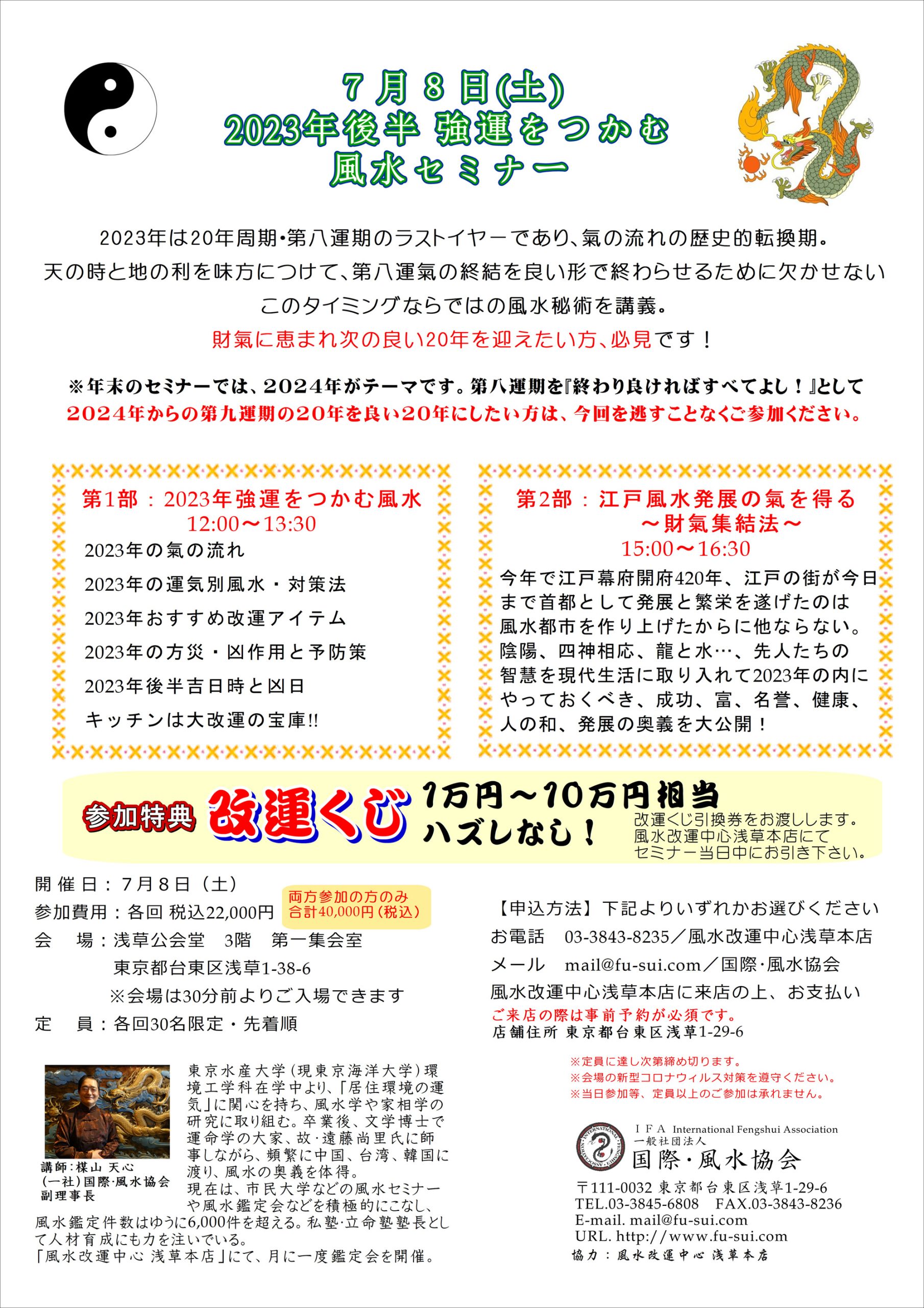 お知らせ – IFA 国際・風水協会