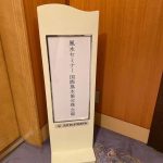 2024年 強運をつかむ風水セミナー – IFA 国際・風水協会